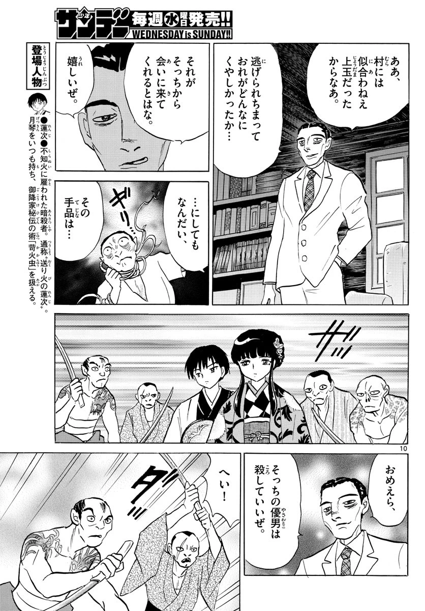 マオ 第124話 - 10