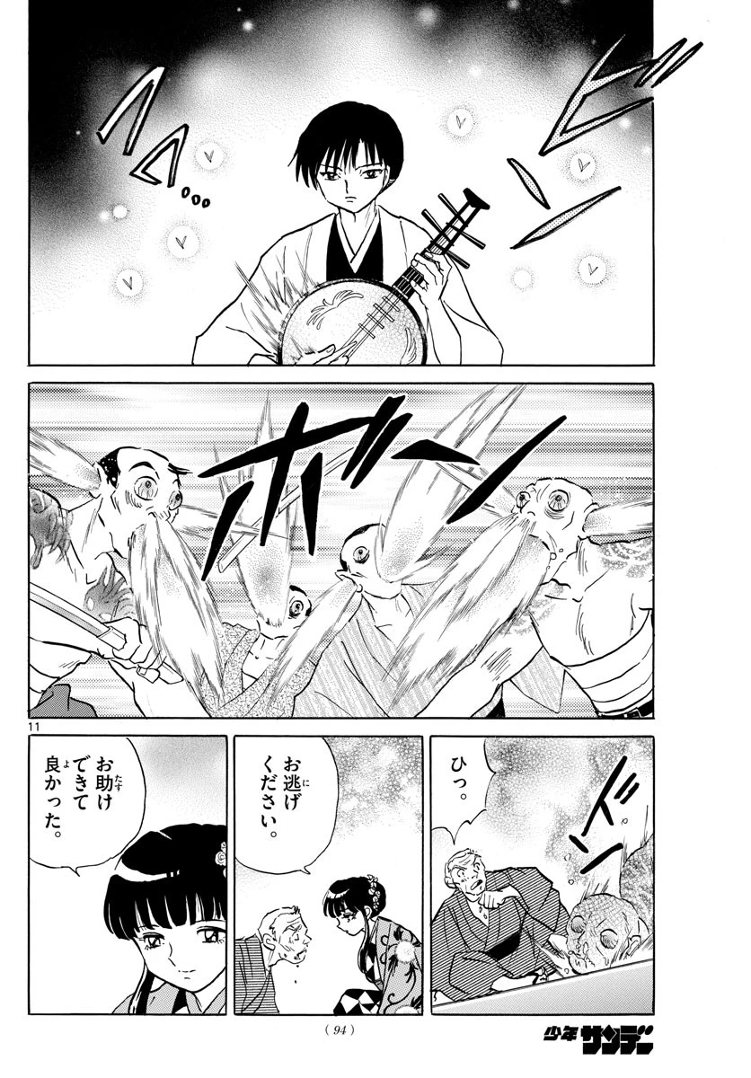 マオ 第124話 - 11