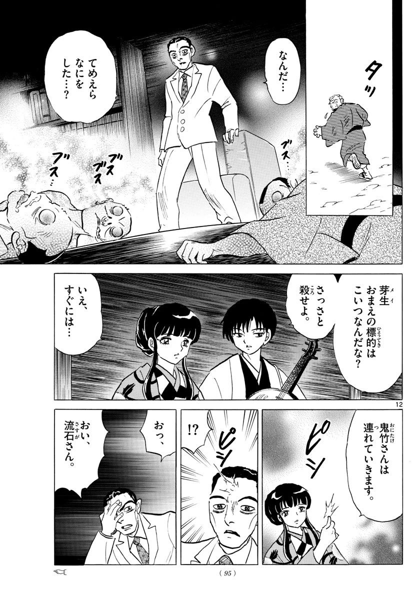 マオ 第124話 - 12