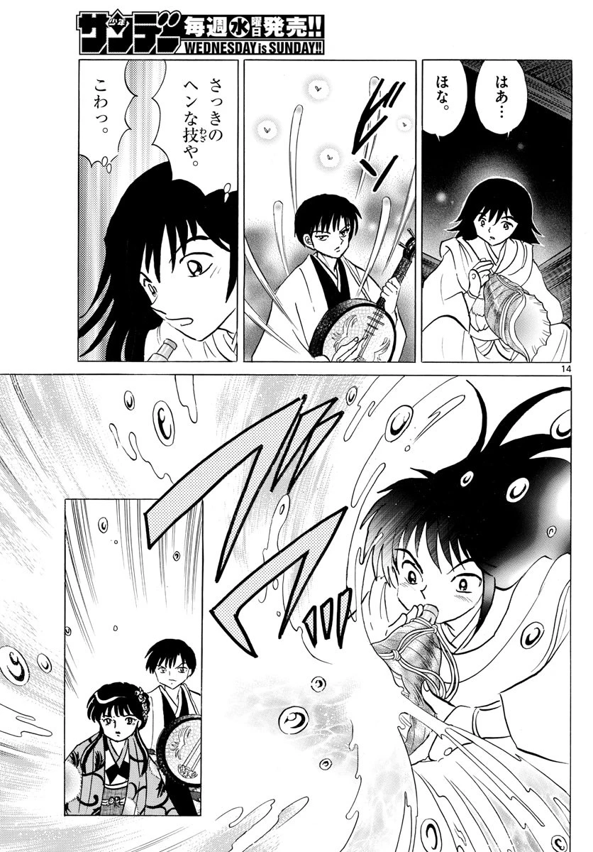 マオ 第124話 - 14