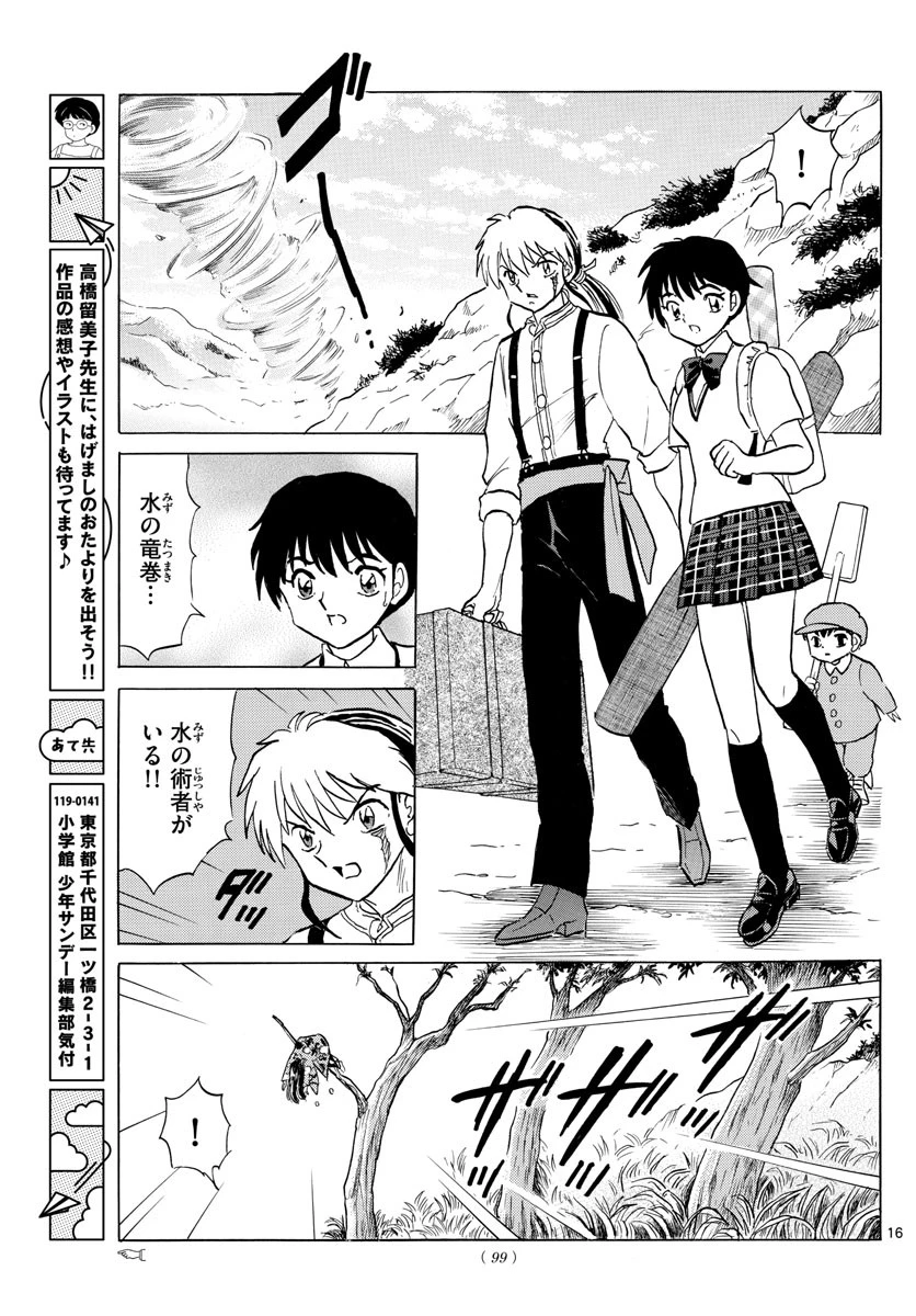 マオ 第124話 - 16