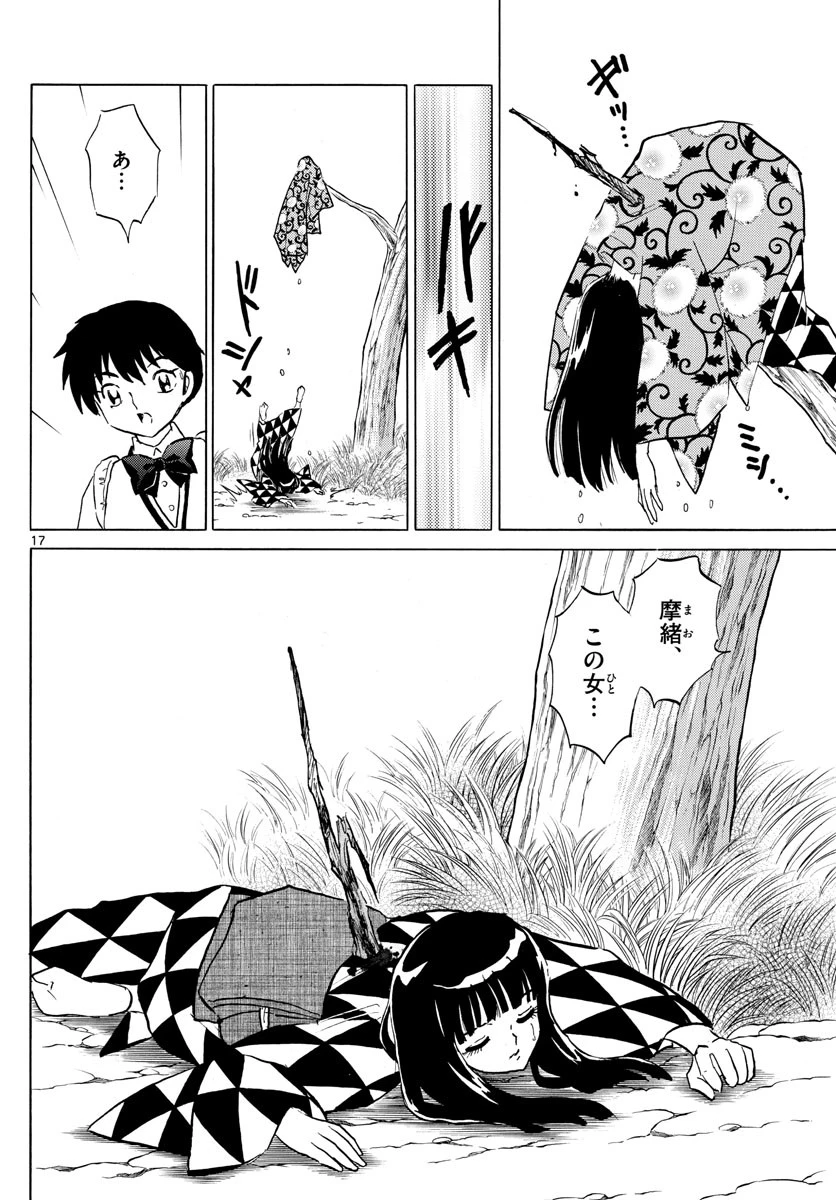 マオ 第124話 - 17