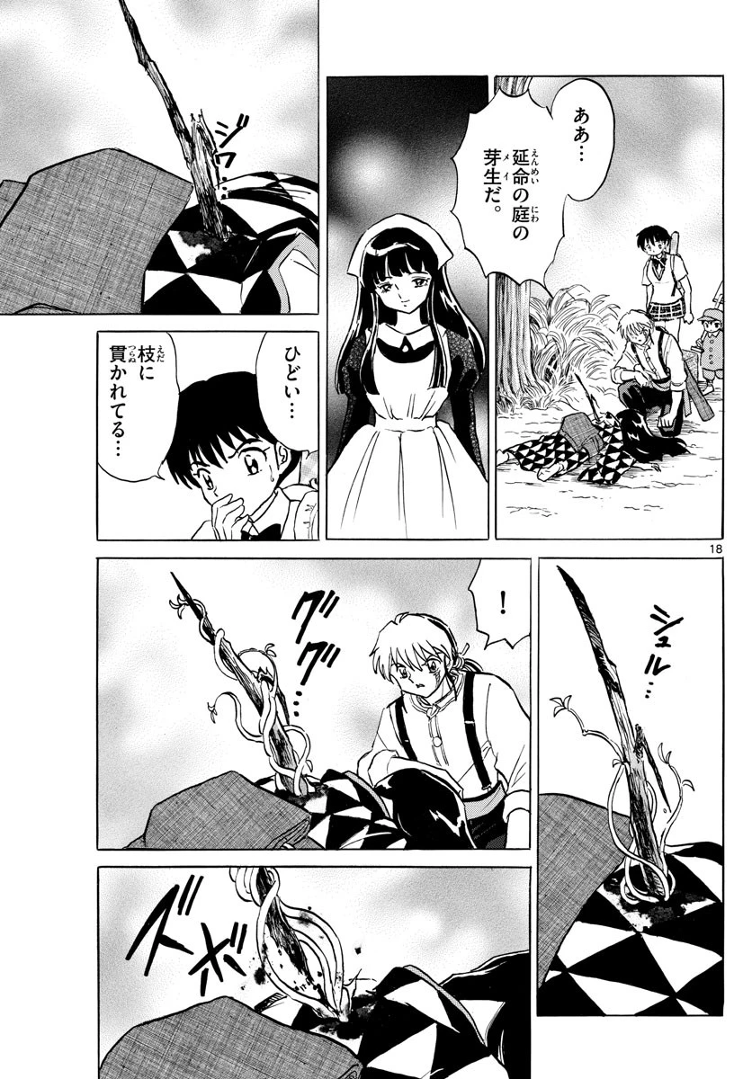 マオ 第124話 - 18