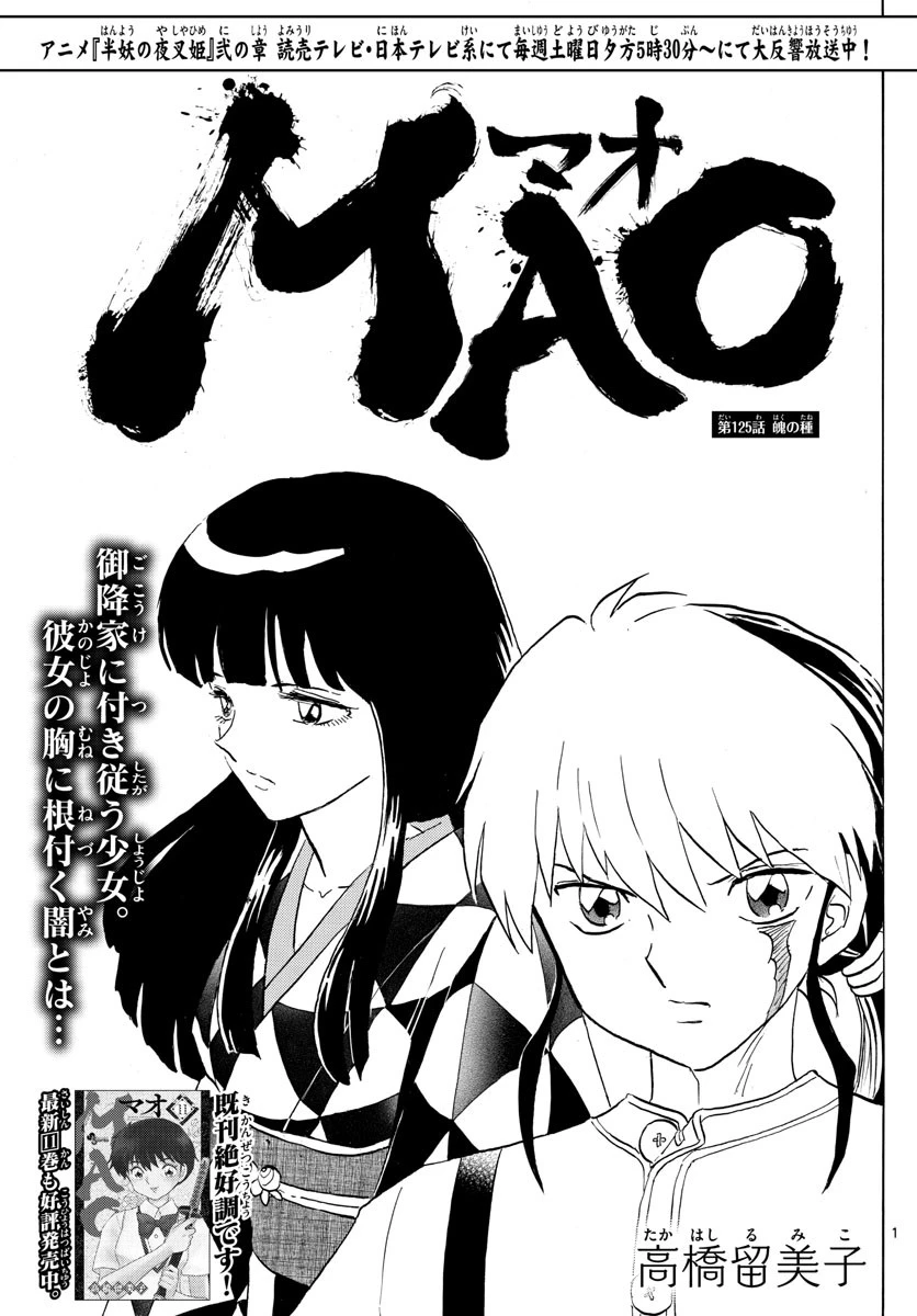 マオ 第125話 - 1