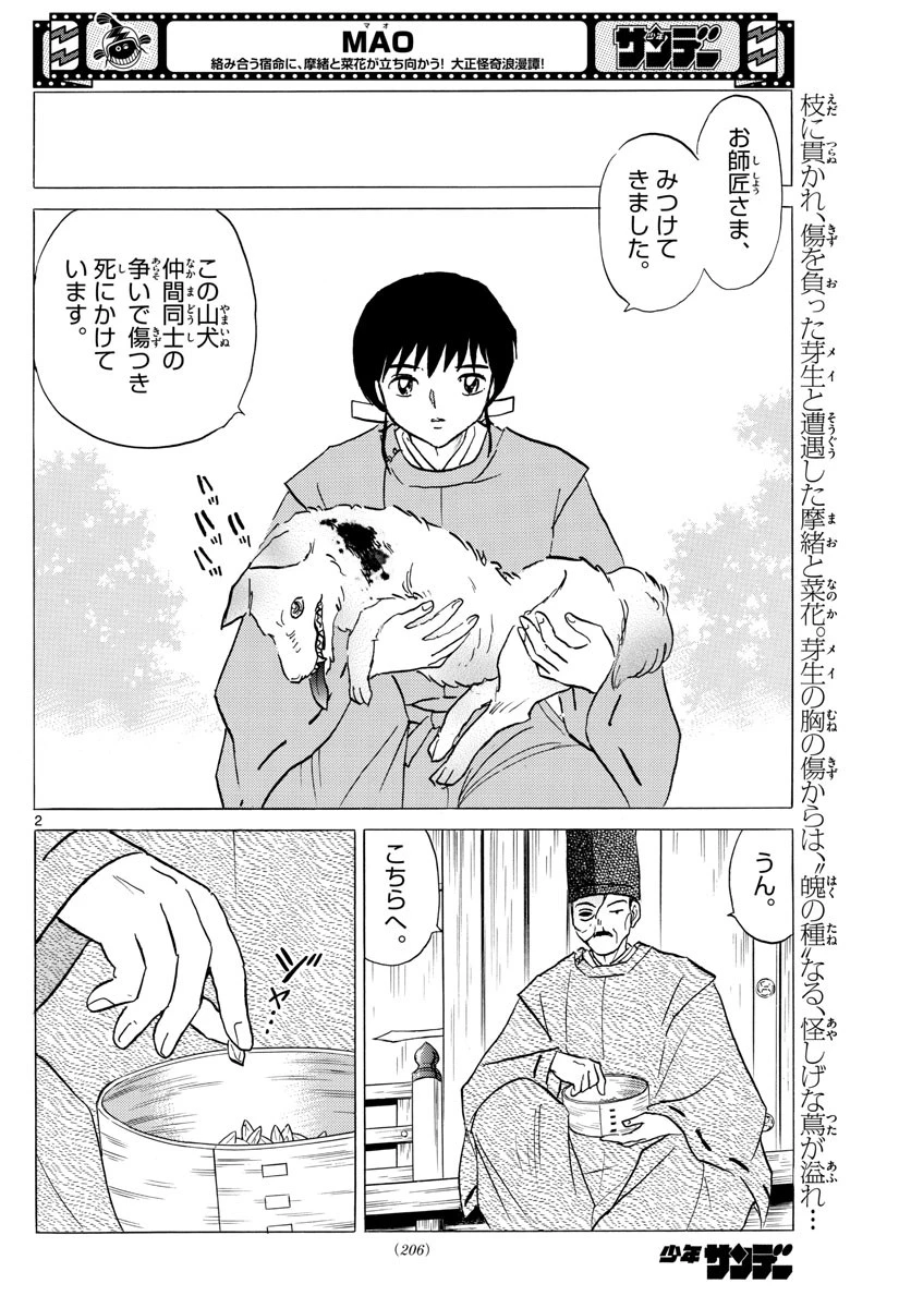 マオ 第125話 - 2