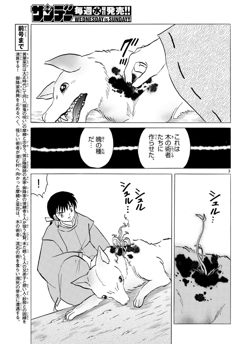 マオ 第125話 - 3