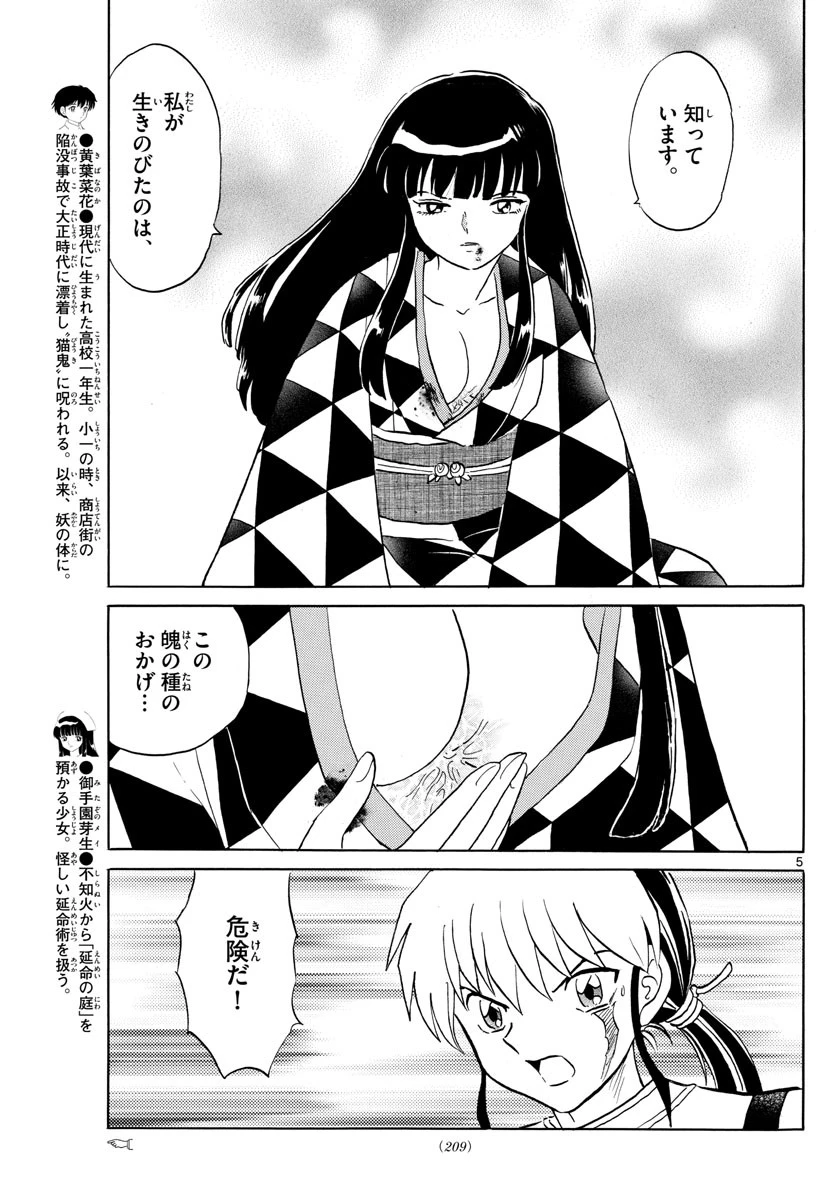 マオ 第125話 - 5