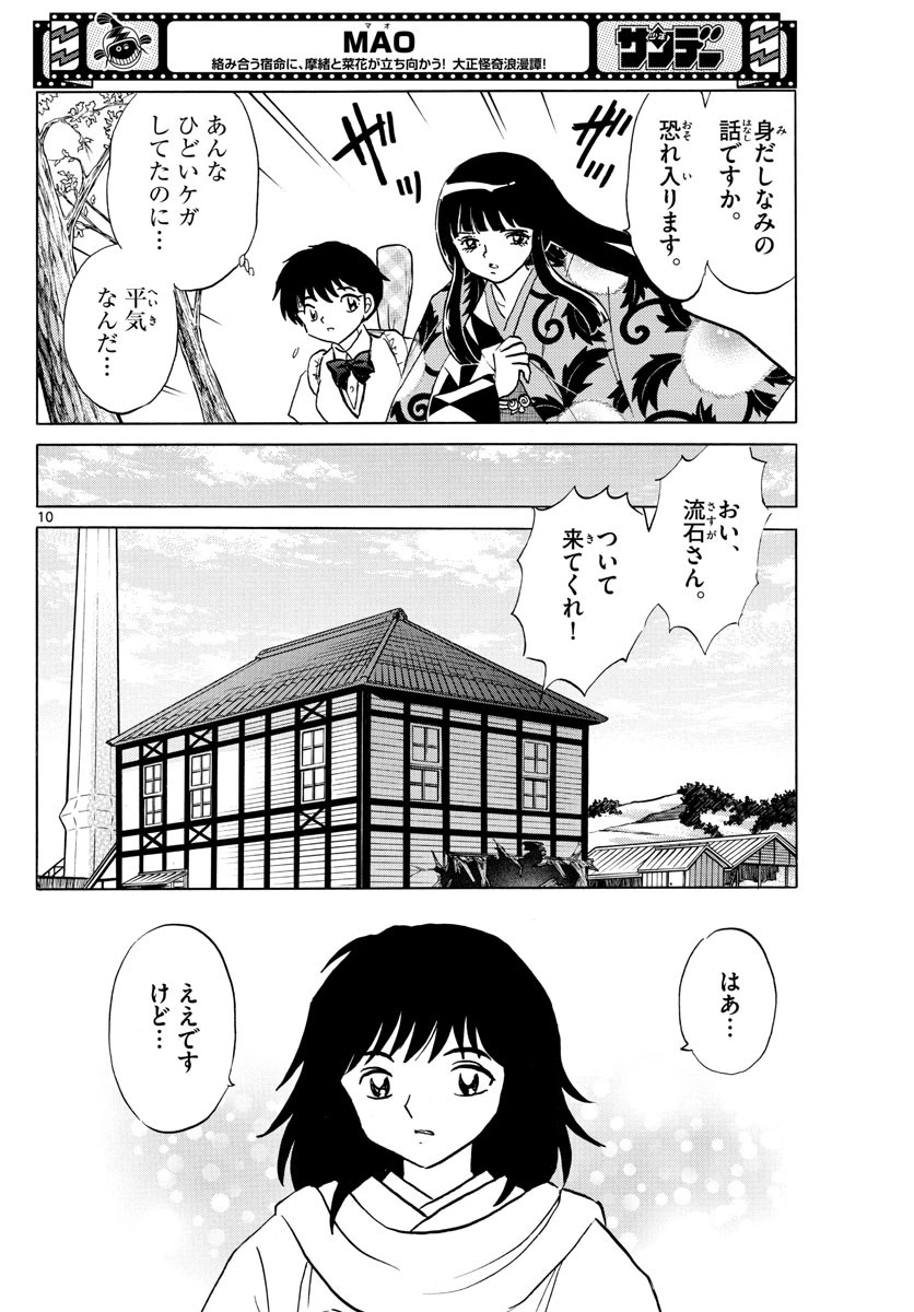 マオ 第125話 - 10