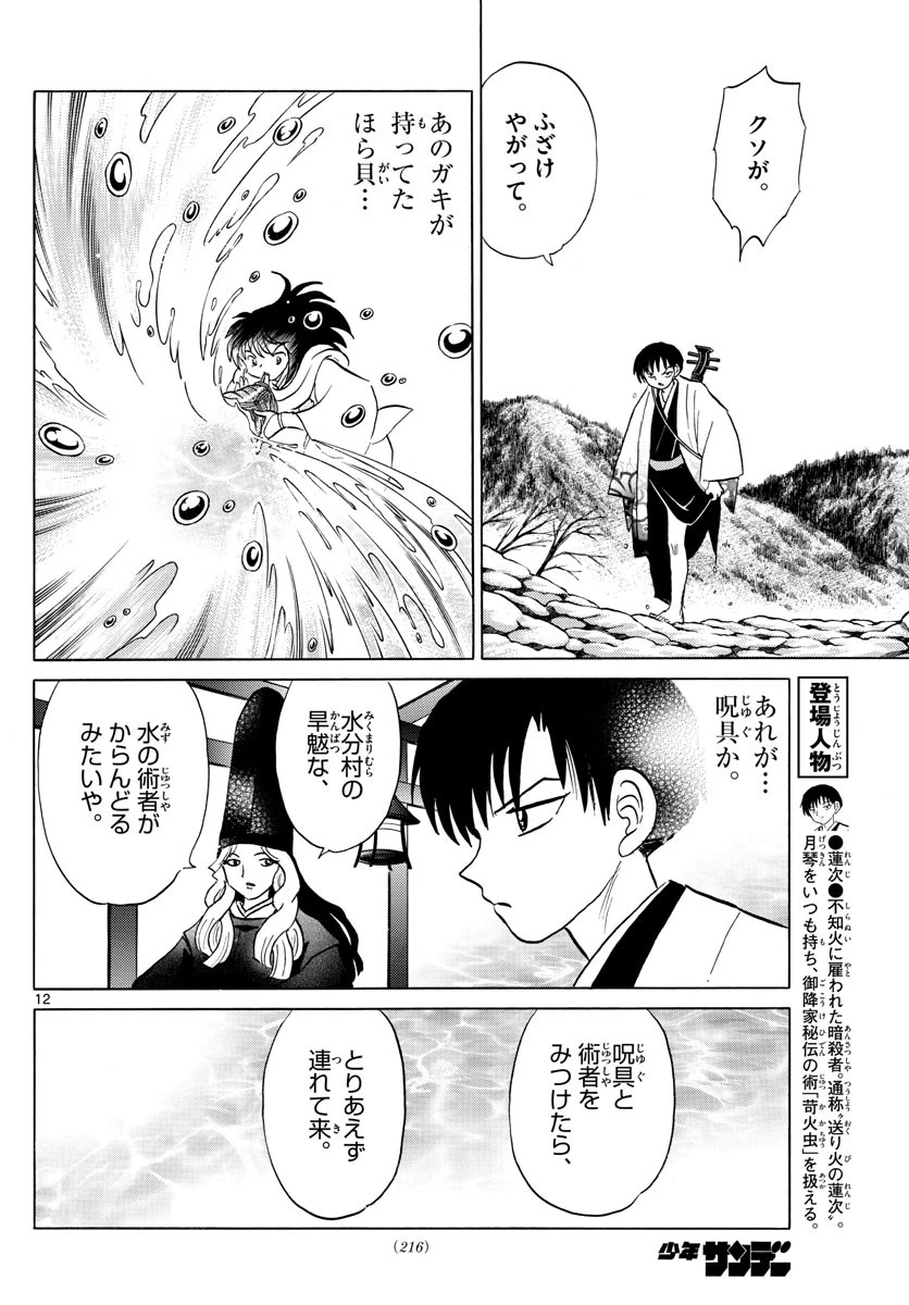 マオ 第125話 - 12