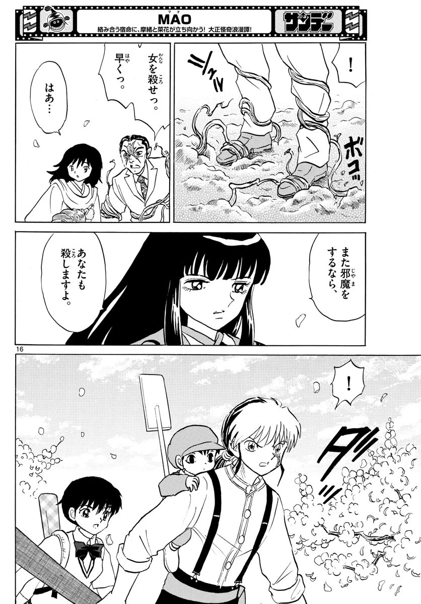 マオ 第125話 - 16