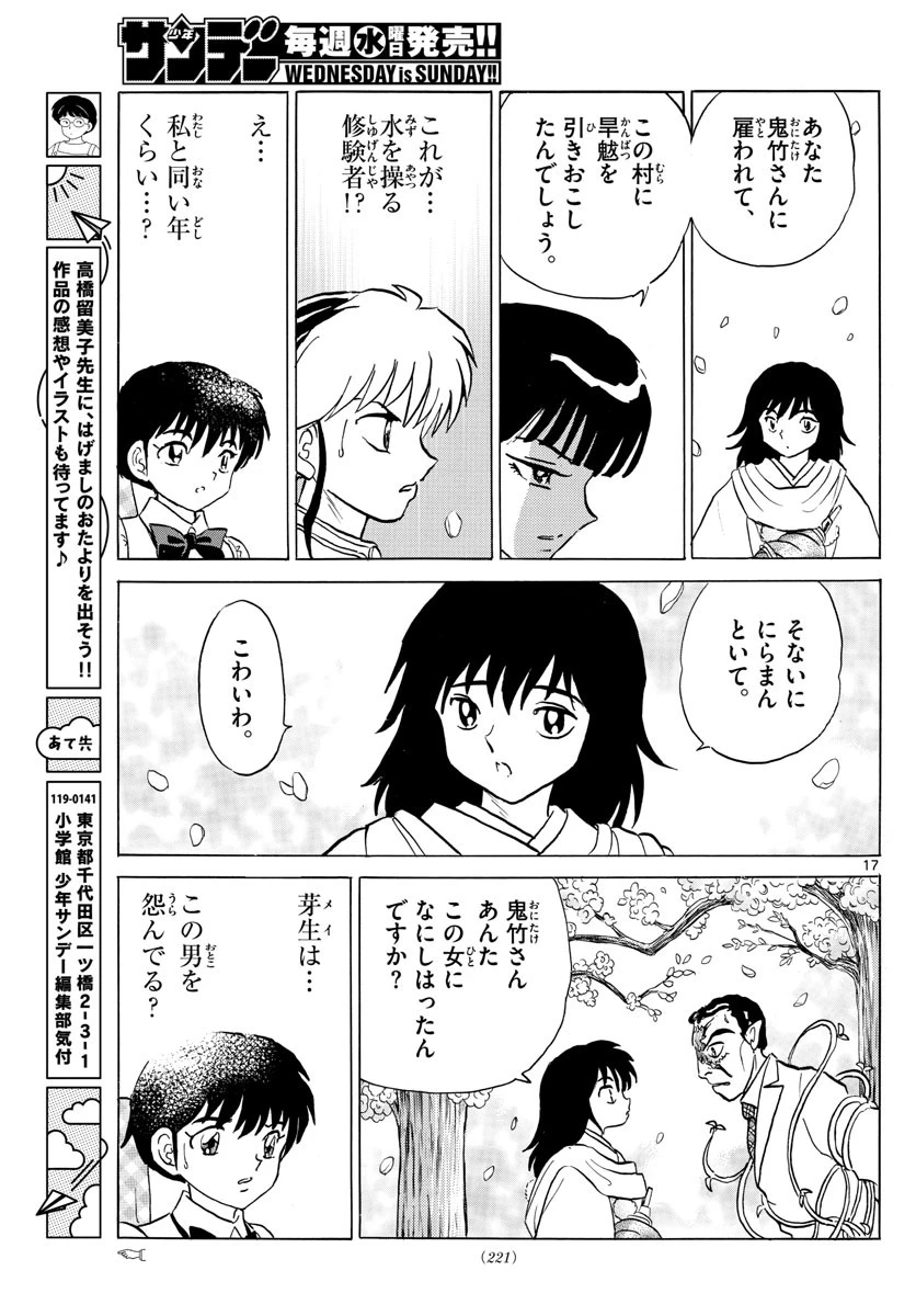 マオ 第125話 - 17