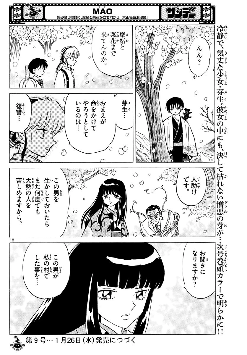マオ 第125話 - 18