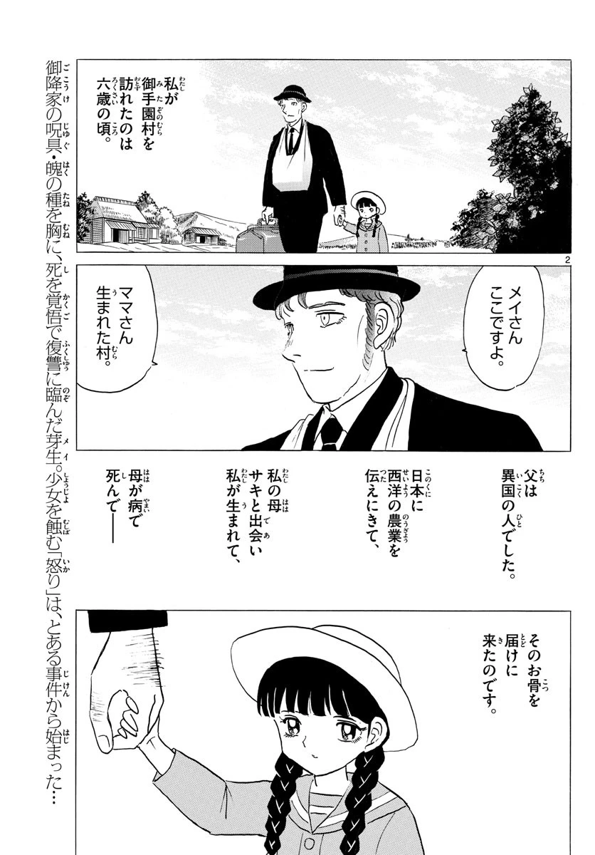 マオ 第126話 - 2