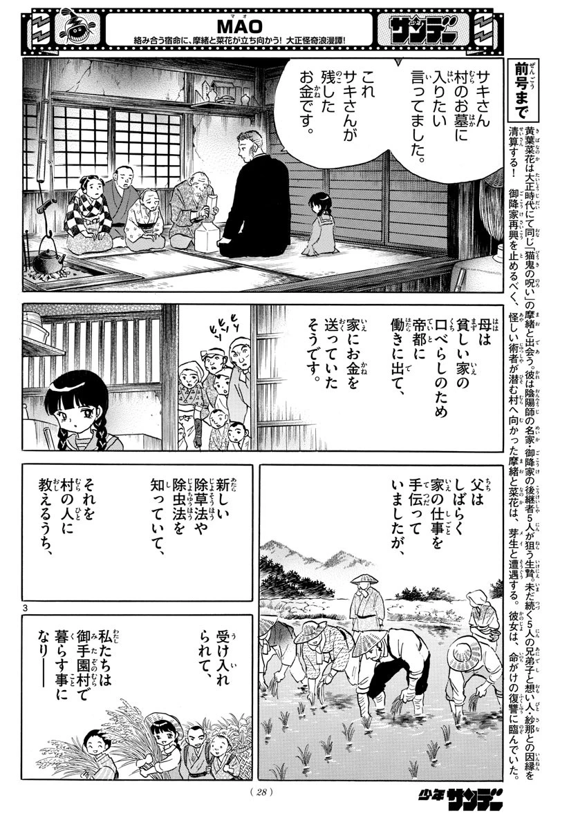 マオ 第126話 - 3