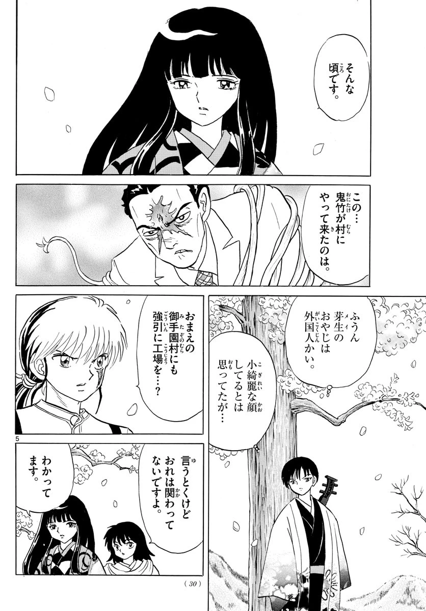 マオ 第126話 - 5