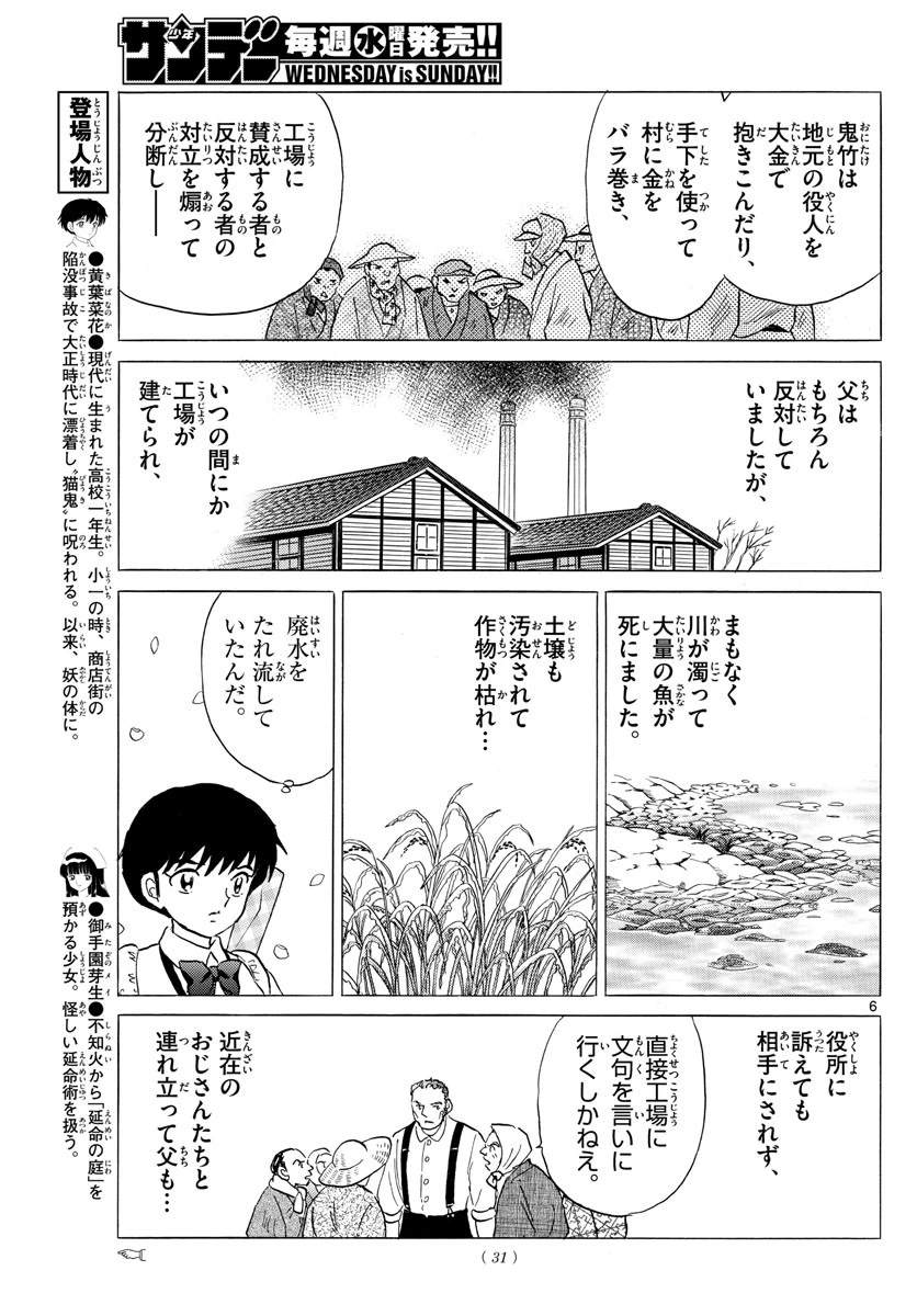 マオ 第126話 - 6