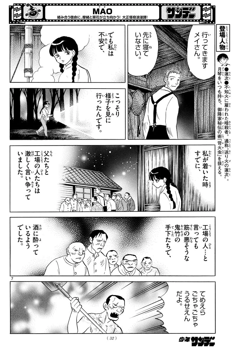 マオ 第126話 - 7