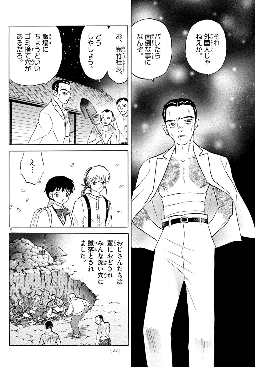 マオ 第126話 - 9