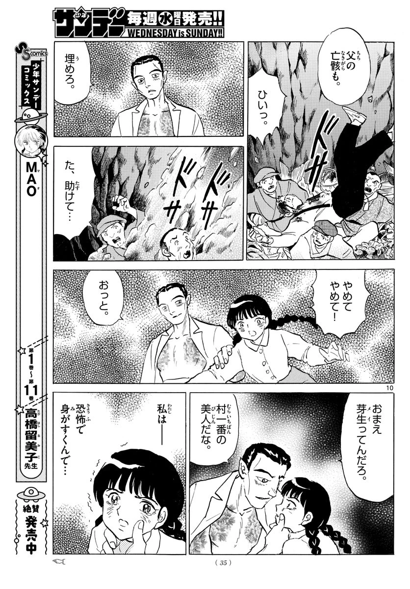 マオ 第126話 - 10