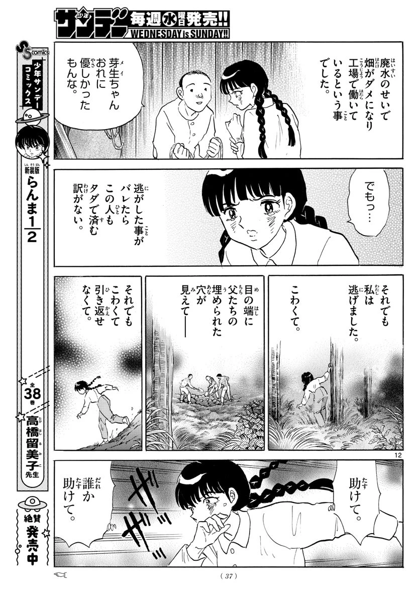 マオ 第126話 - 12