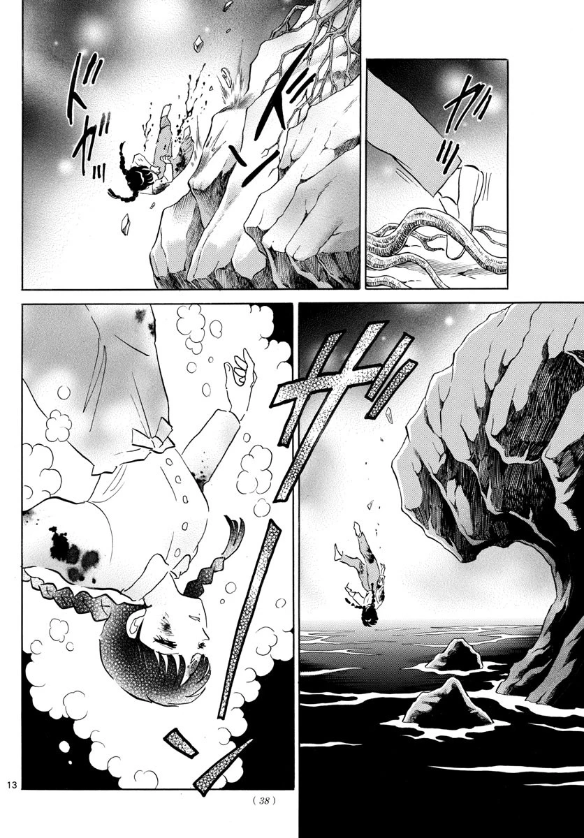 マオ 第126話 - 13