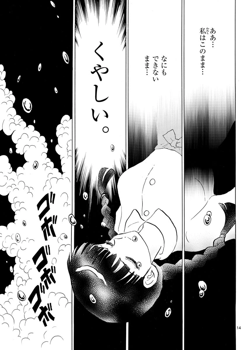 マオ 第126話 - 14