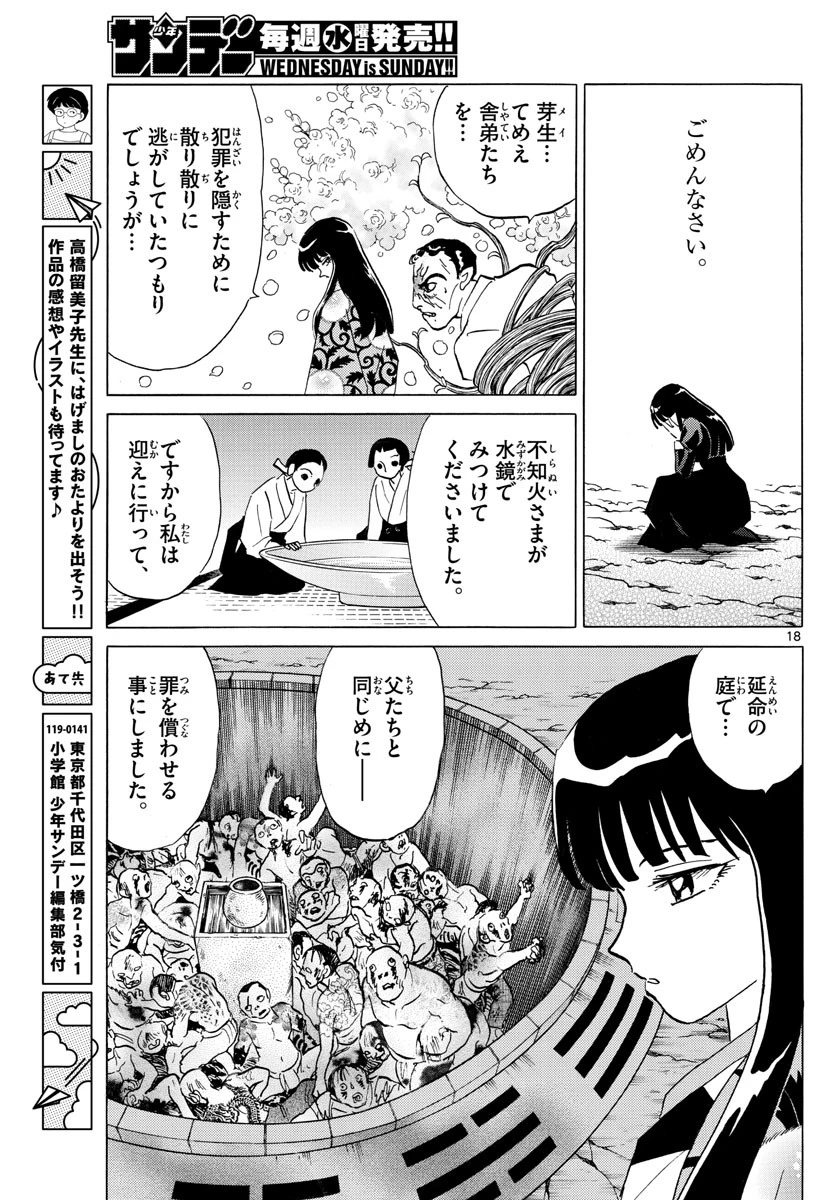 マオ 第126話 - 18