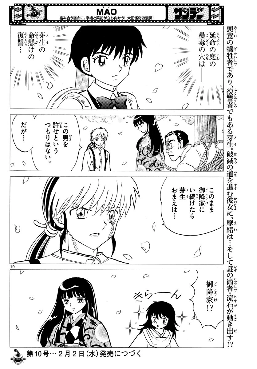 マオ 第126話 - 19