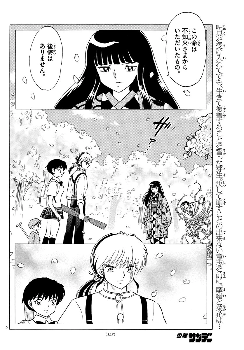マオ 第127話 - 2