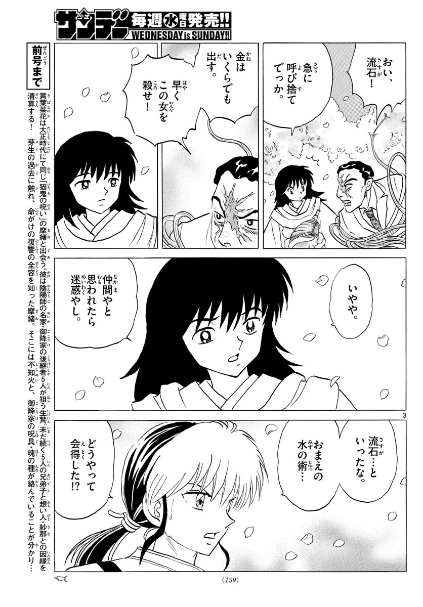 マオ 第127話 - 3