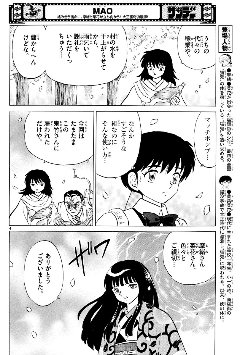 マオ 第127話 - 4