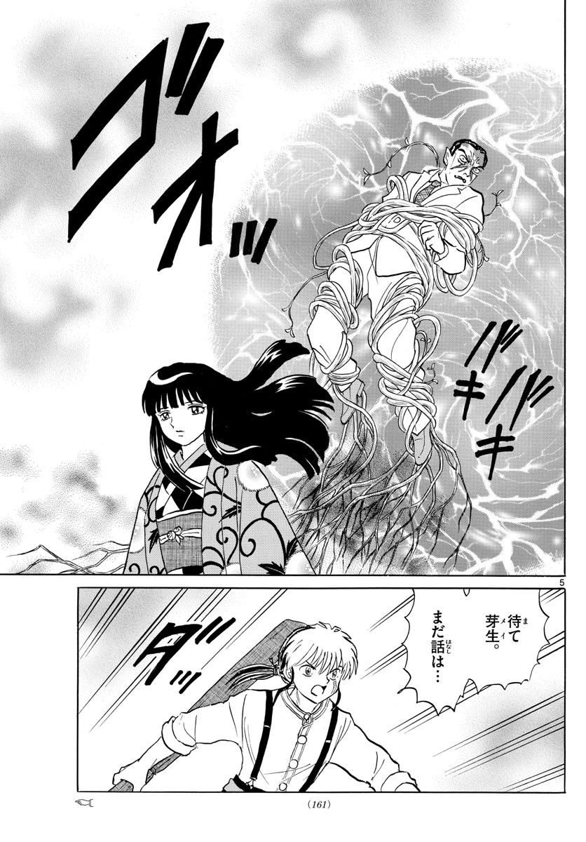 マオ 第127話 - 5