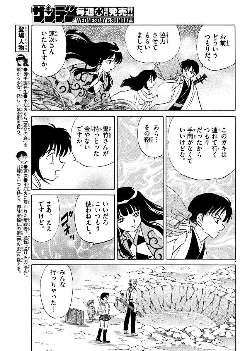 マオ 第127話 - 7