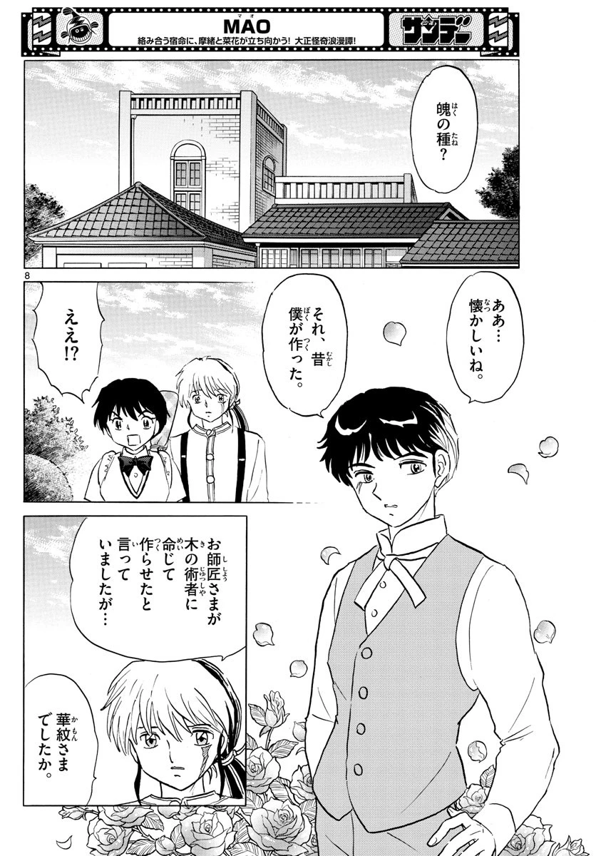 マオ 第127話 - 8