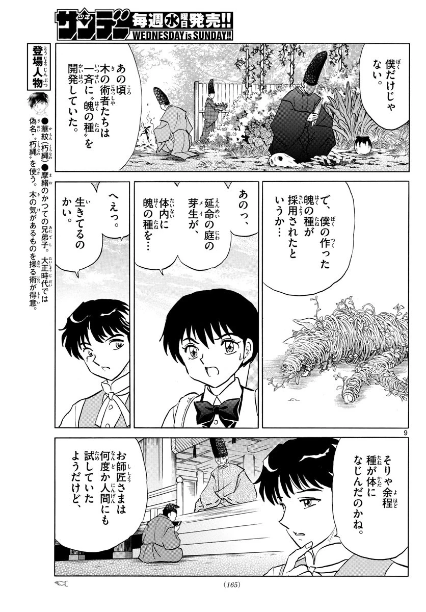 マオ 第127話 - 9