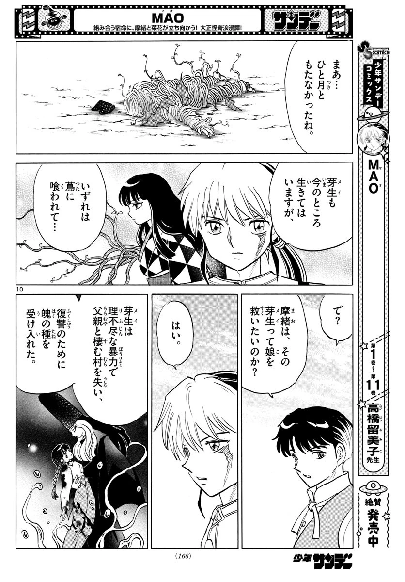 マオ 第127話 - 10