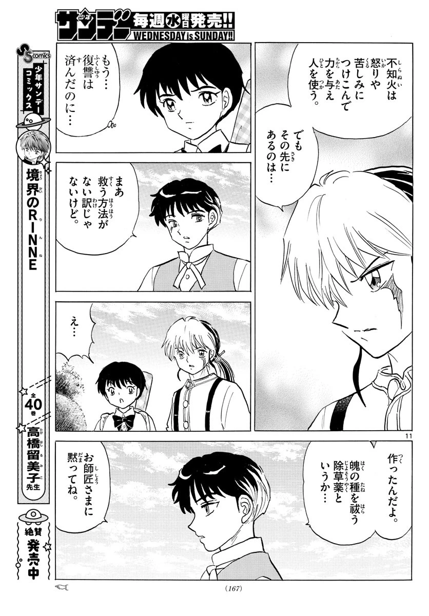 マオ 第127話 - 11