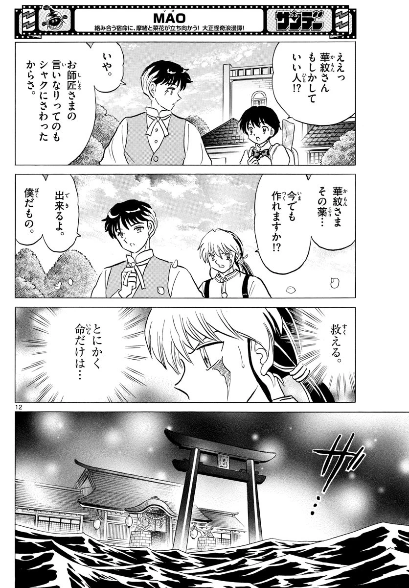 マオ 第127話 - 12