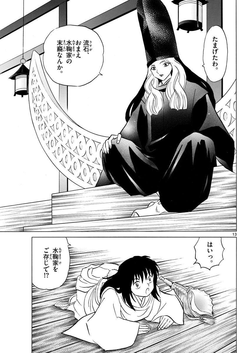 マオ 第127話 - 13