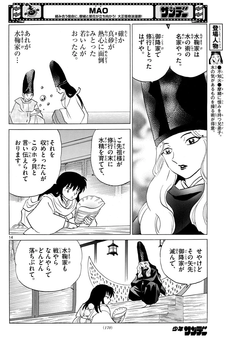 マオ 第127話 - 14