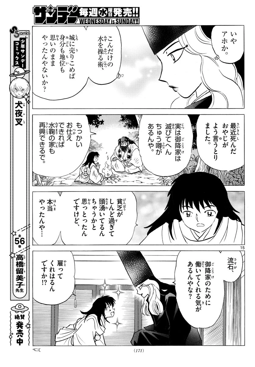 マオ 第127話 - 15