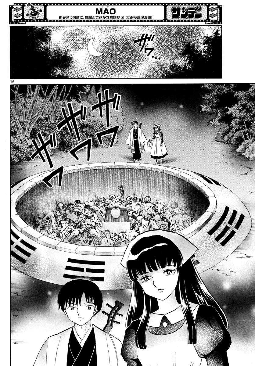 マオ 第127話 - 16