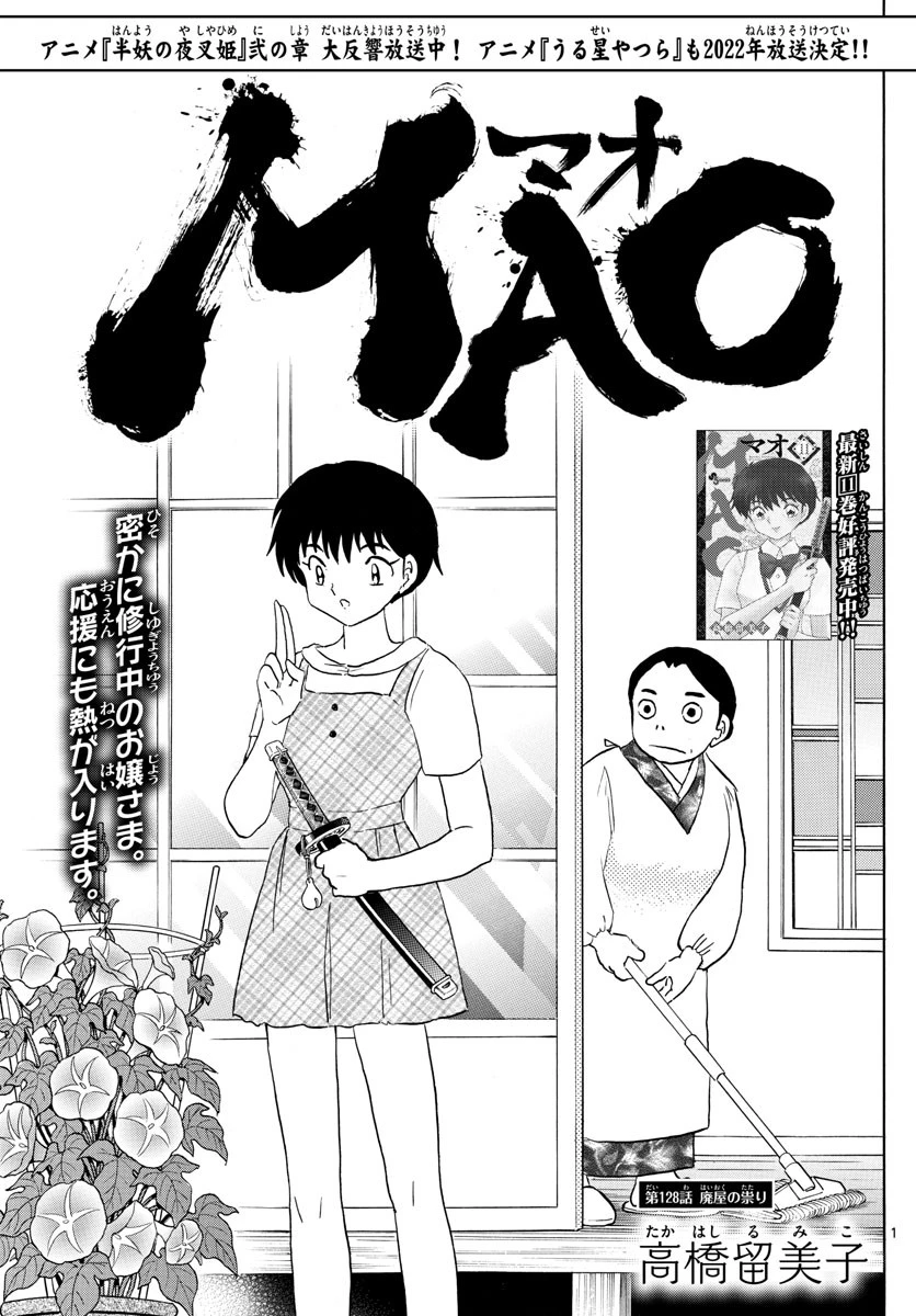 マオ 第128話 - 1