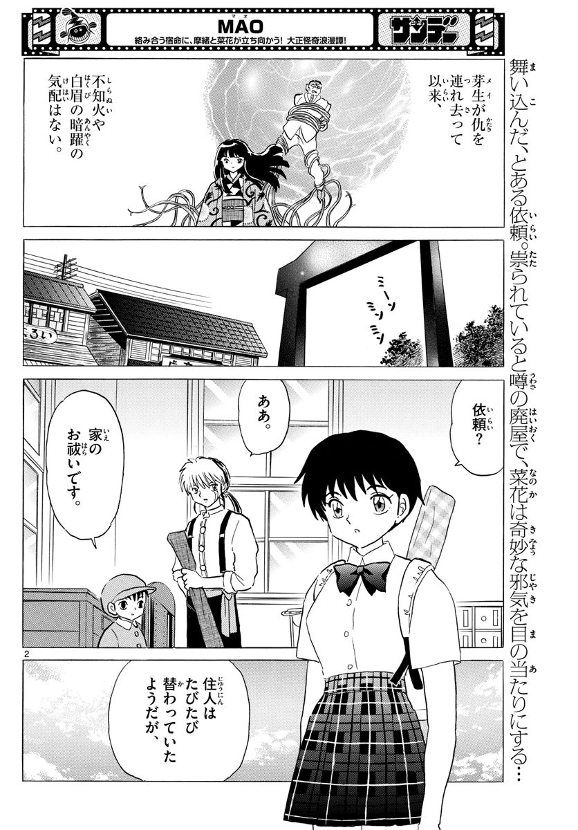 マオ 第128話 - 2