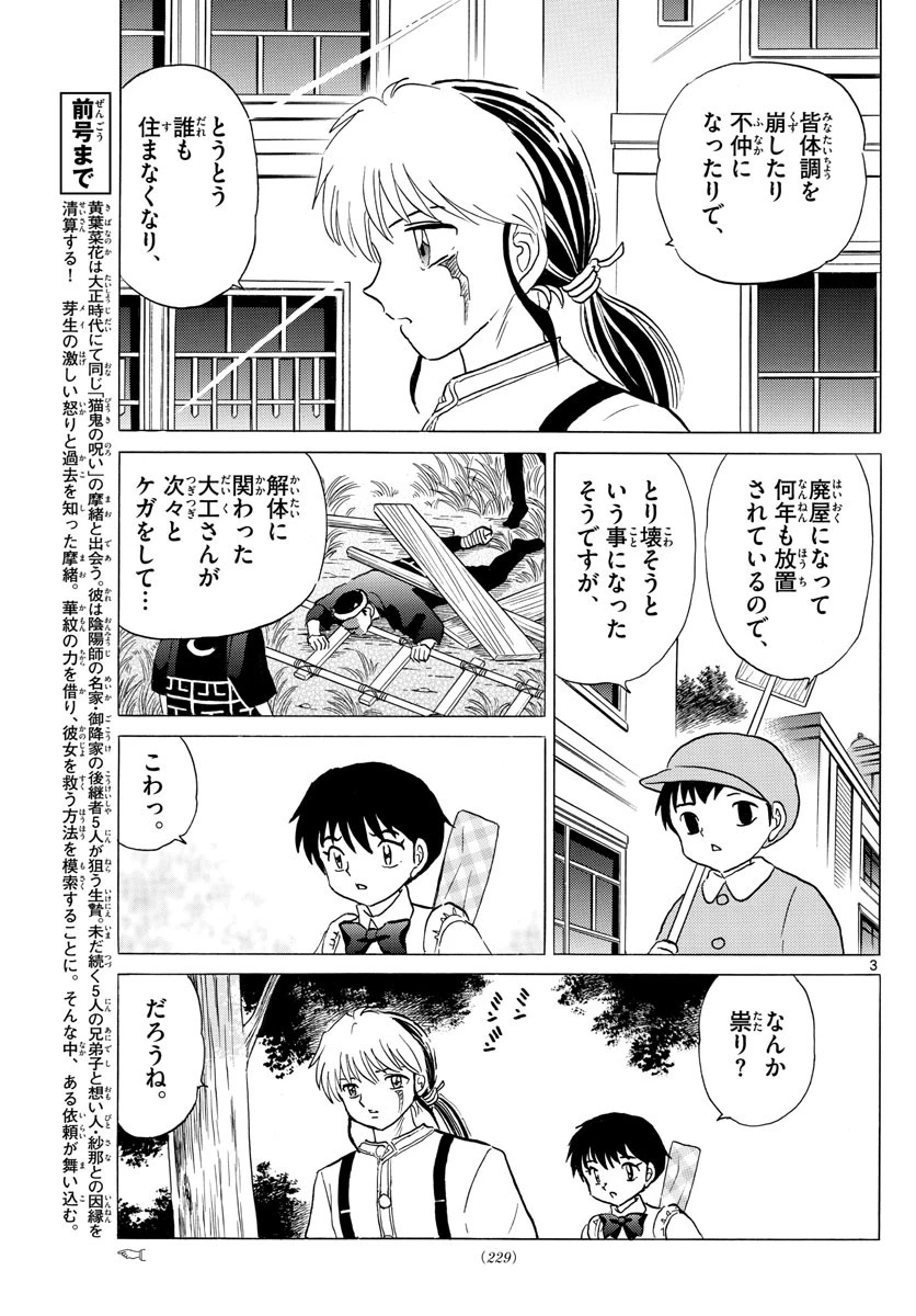 マオ 第128話 - 3