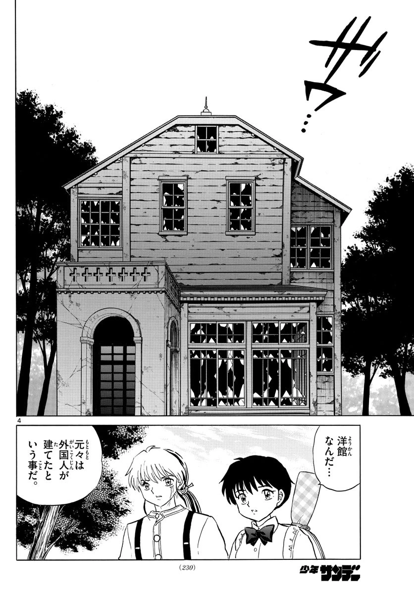 マオ 第128話 - 4