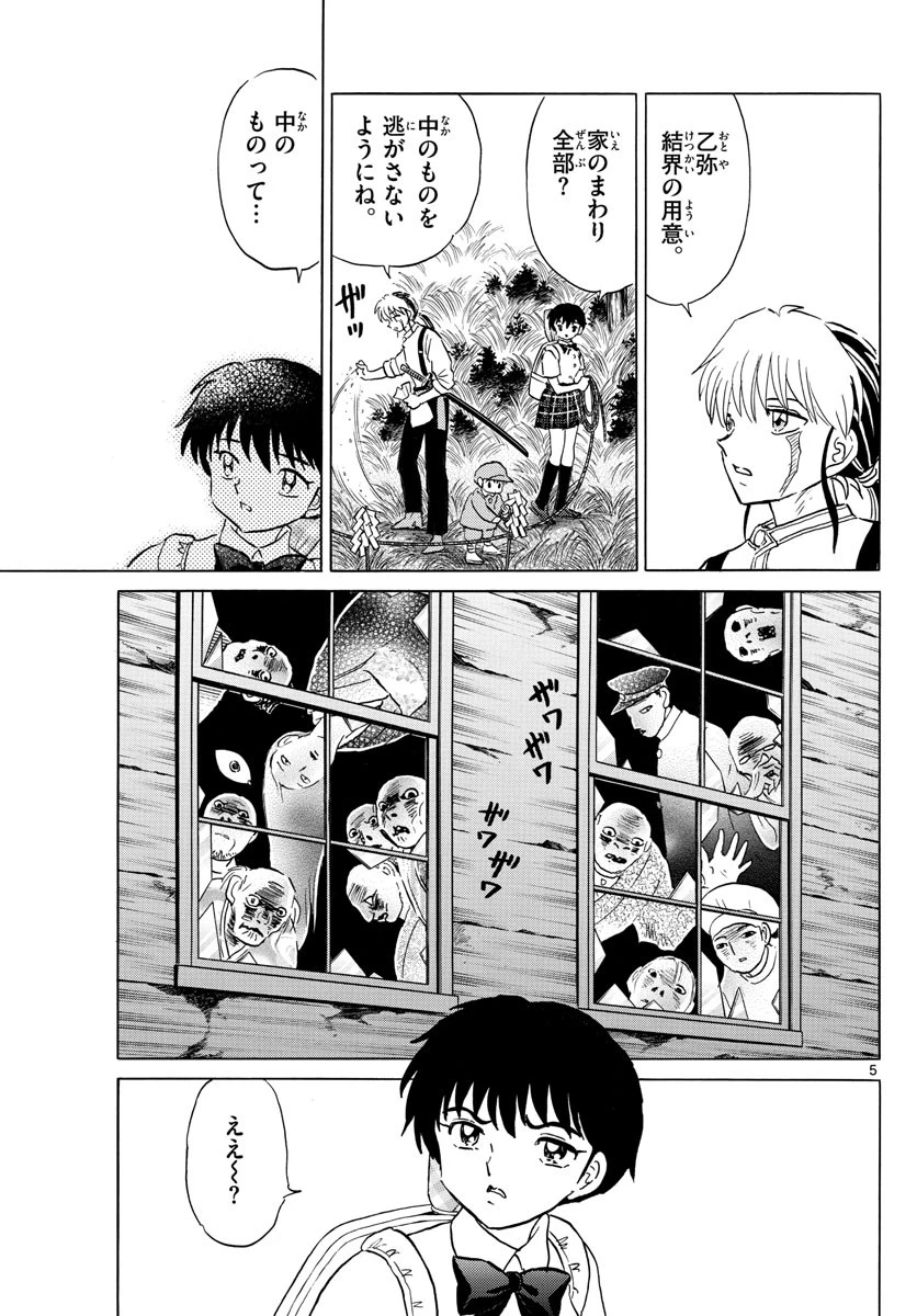 マオ 第128話 - 5