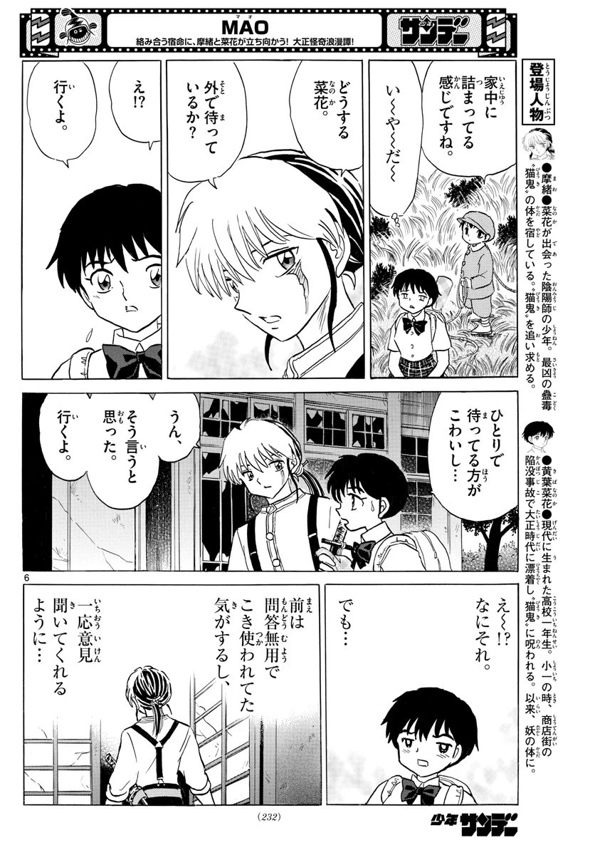 マオ 第128話 - 6