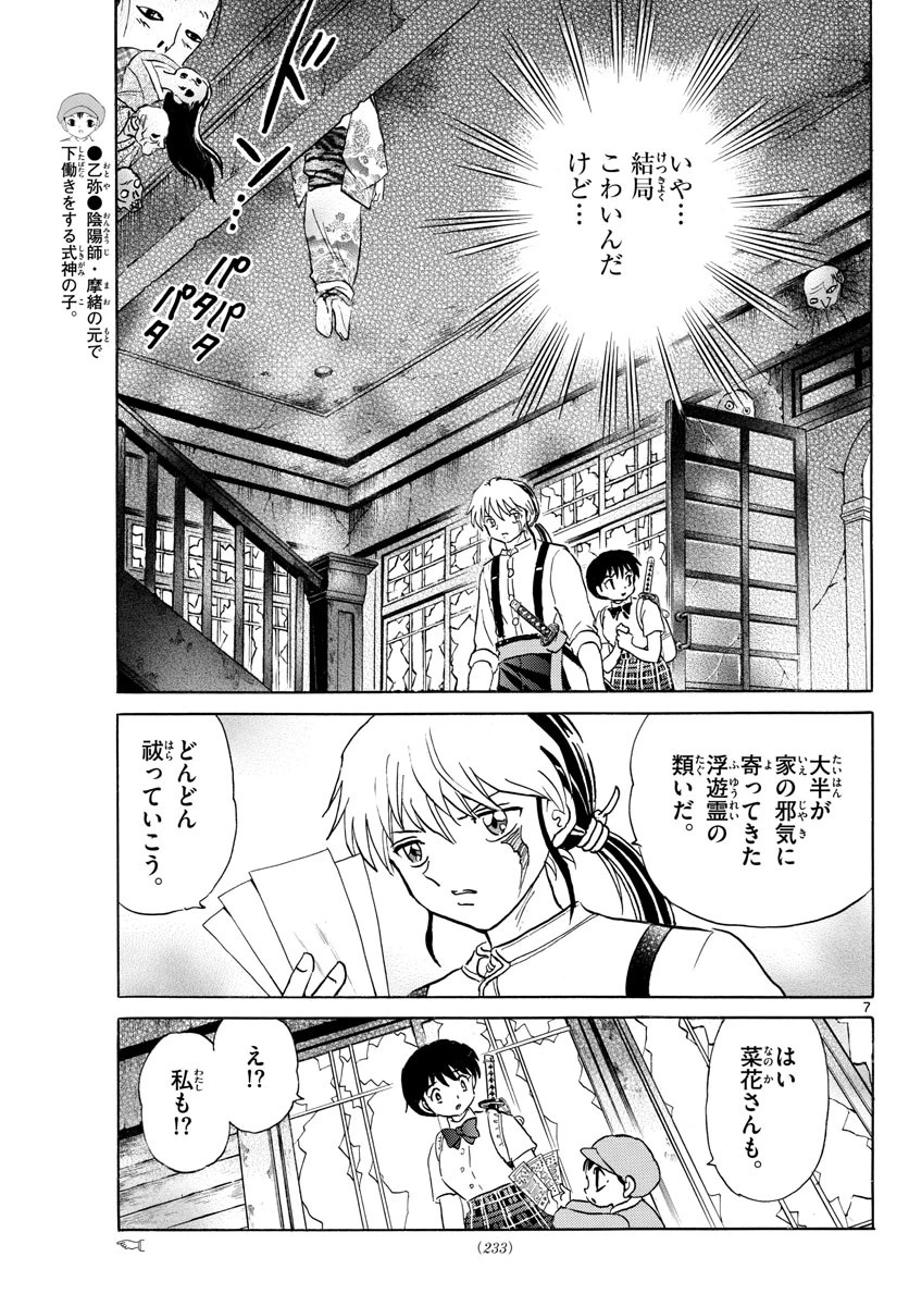 マオ 第128話 - 7