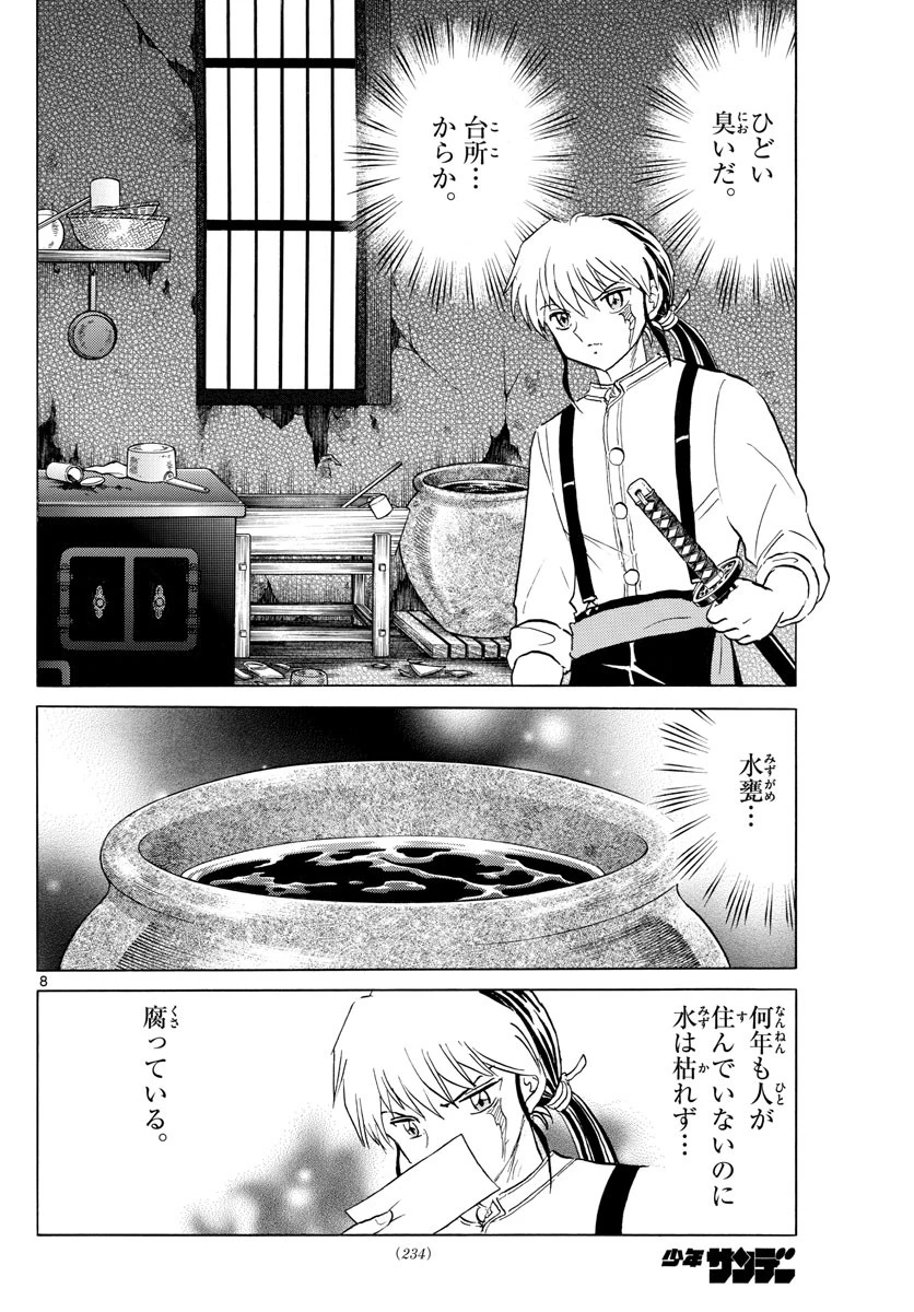 マオ 第128話 - 8